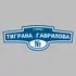 Адресная табличка улица Тиграна Гаврилова на дом | ПолиЦентр, мастерская рекламы _ 3