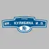 Адресная табличка улица им. Кулибина И.П. на дом | ПолиЦентр, мастерская рекламы _ 3