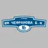 Адресная табличка улица им Чефранова Б.Н. на дом | ПолиЦентр, мастерская рекламы _ 3