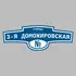 Адресная табличка улица 3-я Доможировская на дом | ПолиЦентр, мастерская рекламы _ 3