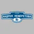 Адресная табличка улица Андрея Нещеретова на дом | ПолиЦентр, мастерская рекламы _ 3