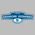 Адресная табличка улица Афанасия Козыкина на дом | ПолиЦентр, мастерская рекламы _ 3
