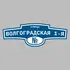 Адресная табличка улица Волгоградская 1-я на дом | ПолиЦентр, мастерская рекламы _ 3