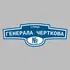 Адресная табличка улица Генерала Черткова на дом | ПолиЦентр, мастерская рекламы _ 3