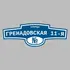 Адресная табличка улица Гренадовская 11-я на дом | ПолиЦентр, мастерская рекламы _ 3