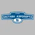 Адресная табличка улица Застава Аэропорта на дом | ПолиЦентр, мастерская рекламы _ 3