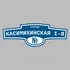 Адресная табличка улица Касимихинская 1-я на дом | ПолиЦентр, мастерская рекламы _ 3