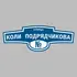 Адресная табличка улица Коли Подрядчикова на дом | ПолиЦентр, мастерская рекламы _ 3