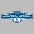 Адресная табличка улица Комиссара Агапова на дом | ПолиЦентр, мастерская рекламы _ 3