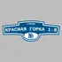 Адресная табличка улица Красная горка 1-я на дом | ПолиЦентр, мастерская рекламы _ 3