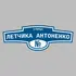Адресная табличка улица Летчика Антоненко на дом | ПолиЦентр, мастерская рекламы _ 3