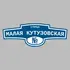 Адресная табличка улица Малая Кутузовская на дом | ПолиЦентр, мастерская рекламы _ 3