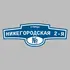 Адресная табличка улица Нижегородская 2-я на дом | ПолиЦентр, мастерская рекламы _ 3