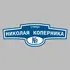 Адресная табличка улица Николая Коперника на дом | ПолиЦентр, мастерская рекламы _ 3