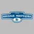 Адресная табличка улица Николая Мокрецова на дом | ПолиЦентр, мастерская рекламы _ 3