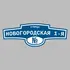 Адресная табличка улица Новогородская 1-я на дом | ПолиЦентр, мастерская рекламы _ 3