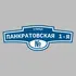 Адресная табличка улица Панкратовская 1-я на дом | ПолиЦентр, мастерская рекламы _ 3