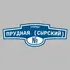 Адресная табличка улица Прудная (Сырский) на дом | ПолиЦентр, мастерская рекламы _ 3
