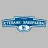 Адресная табличка улица Степана Заборьева на дом | ПолиЦентр, мастерская рекламы _ 3