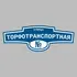 Адресная табличка улица Торфотранспортная на дом | ПолиЦентр, мастерская рекламы _ 3