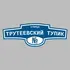 Адресная табличка улица Трутеевский тупик на дом | ПолиЦентр, мастерская рекламы _ 3