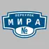 Адресная табличка переулок Мира на дом | ПолиЦентр, мастерская рекламы _ 3