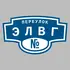Адресная табличка переулок Элвг на дом | ПолиЦентр, мастерская рекламы _ 3