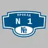 Адресная табличка проезд N1 на дом | ПолиЦентр, мастерская рекламы _ 3