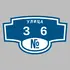 Адресная табличка улица 36 на дом | ПолиЦентр, мастерская рекламы _ 3