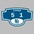 Адресная табличка улица 51 на дом | ПолиЦентр, мастерская рекламы _ 3