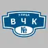 Адресная табличка улица ВЧК на дом | ПолиЦентр, мастерская рекламы _ 3