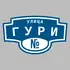 Адресная табличка улица Гури на дом | ПолиЦентр, мастерская рекламы _ 3