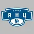 Адресная табличка улица Янц на дом | ПолиЦентр, мастерская рекламы _ 3