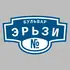 Адресная табличка бульвар Эрьзи на дом | ПолиЦентр, мастерская рекламы _ 3