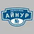 Адресная табличка переулок Айнур на дом | ПолиЦентр, мастерская рекламы _ 3