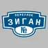 Адресная табличка переулок Зиган на дом | ПолиЦентр, мастерская рекламы _ 3