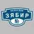Адресная табличка переулок Зябир на дом | ПолиЦентр, мастерская рекламы _ 3