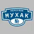 Адресная табличка переулок Мухак на дом | ПолиЦентр, мастерская рекламы _ 3