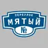 Адресная табличка переулок Мятый на дом | ПолиЦентр, мастерская рекламы _ 3