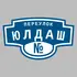 Адресная табличка переулок Юлдаш на дом | ПолиЦентр, мастерская рекламы _ 3