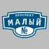Адресная табличка проспект Малый на дом | ПолиЦентр, мастерская рекламы _ 3