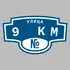 Адресная табличка улица 9 км на дом | ПолиЦентр, мастерская рекламы _ 3