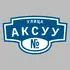 Адресная табличка улица Аксуу на дом | ПолиЦентр, мастерская рекламы _ 3