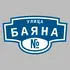 Адресная табличка улица Баяна на дом | ПолиЦентр, мастерская рекламы _ 3