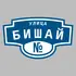 Адресная табличка улица Бишай на дом | ПолиЦентр, мастерская рекламы _ 3