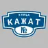 Адресная табличка улица Кажат на дом | ПолиЦентр, мастерская рекламы _ 3