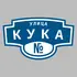 Адресная табличка улица Кука на дом | ПолиЦентр, мастерская рекламы _ 3