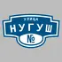 Адресная табличка улица Нугуш на дом | ПолиЦентр, мастерская рекламы _ 3