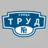 Адресная табличка улица Труд на дом | ПолиЦентр, мастерская рекламы _ 3