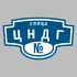Адресная табличка улица ЦНДГ на дом | ПолиЦентр, мастерская рекламы _ 3